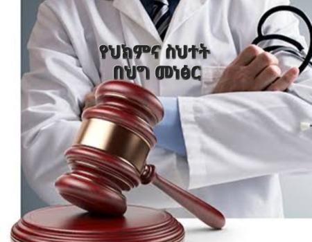 የሰው ልጅ እንስሳት በህይወት ዘመኑ ከሚያጋጥሙት እክሎች መሀከል አንዱ የጤና መታወክ መሆኑን ሁላችንም በዕለት ተዕለት ኑሮአችን የምናውቀው እውነት ነው